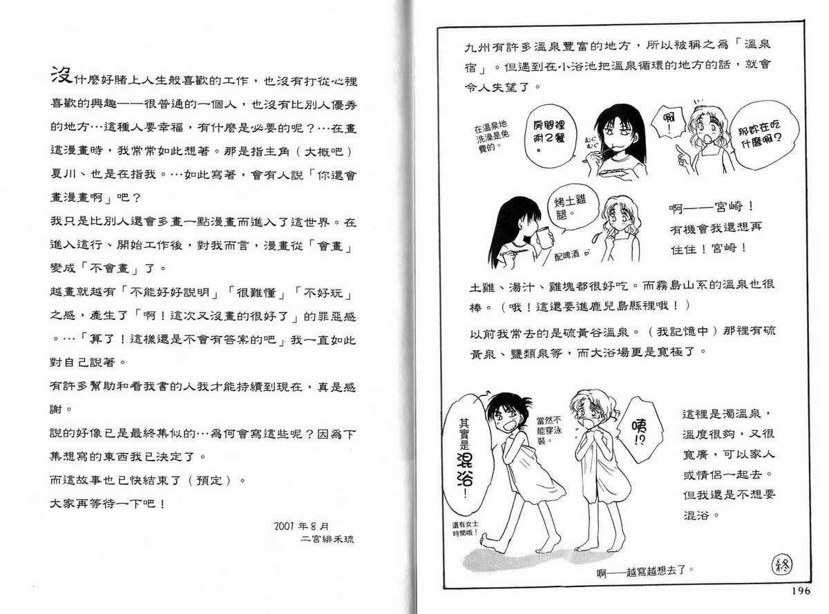 [Ninomiya Hikaru] Honeymoon Salad Vol.4 [Chinese] [二宮ひかる] ハネムーンサラダ | 蜜月沙拉 第4巻 [中国翻訳]