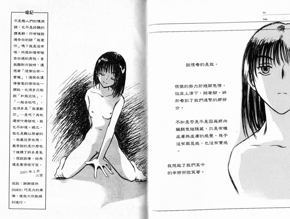 [Ninomiya Hikaru] Honeymoon Salad Vol.3 [Chinese] [二宮ひかる] ハネムーンサラダ | 蜜月沙拉 第3巻 [中国翻訳]
