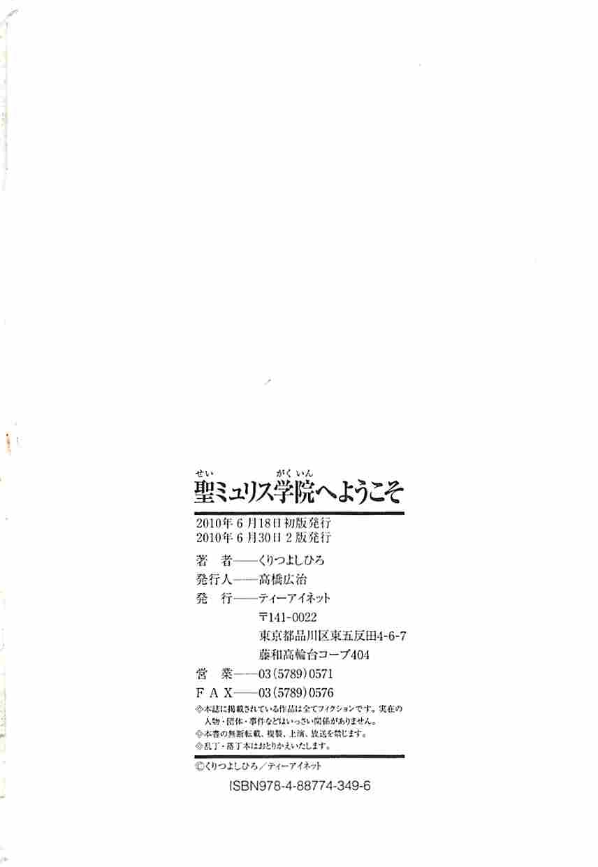 [Kuritsu Yoshihiro] Sei Myurisu Gakuin e Youkoso [くりつよしひろ] 聖ミュリス学院へようこそ [2010-06-18]