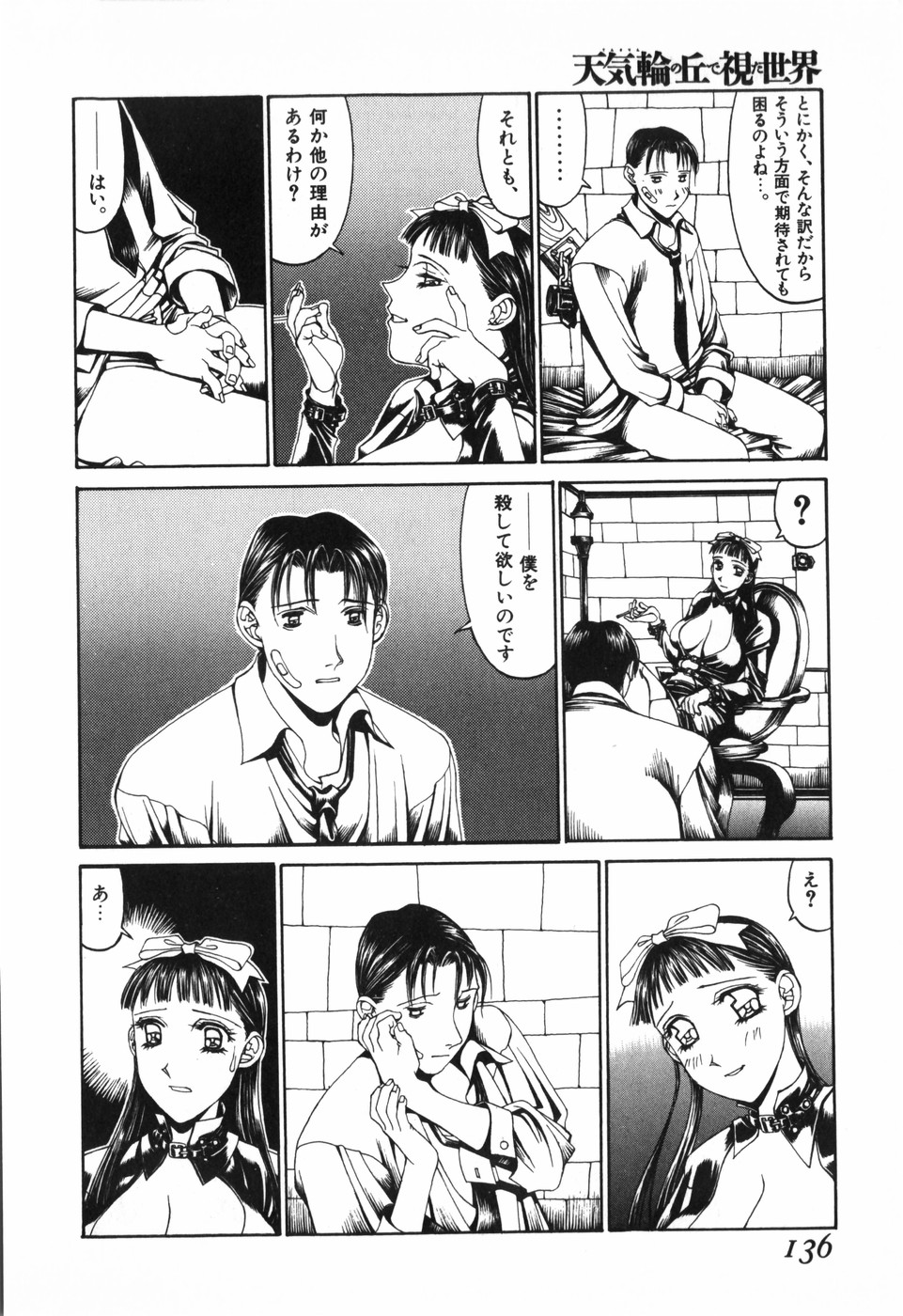 [Shiromi Kazuhisa] Tenkirin no oka de mita sekai [Another Scan] (成年コミック) [しろみかずひさ] 天気輪の丘で視た世界