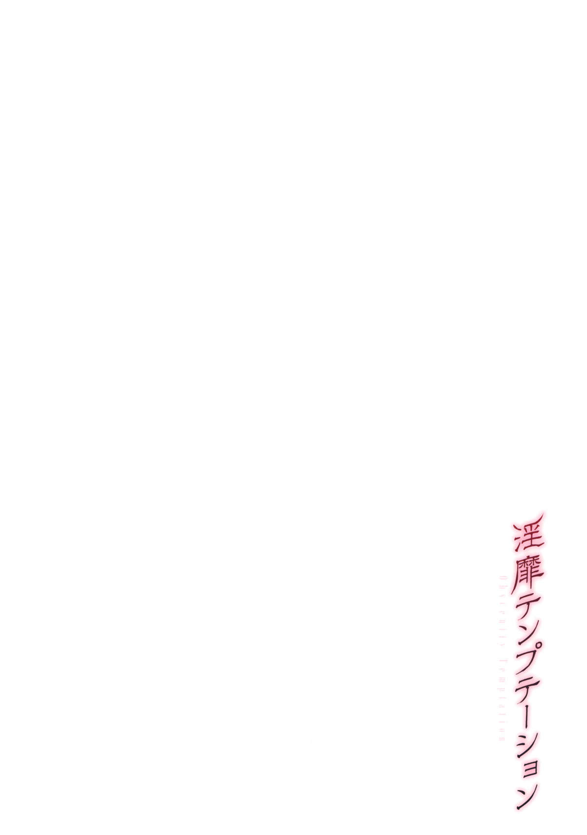 [inkey] Inbi Temptation [inkey] 淫靡テンプテーション [11-02-17]