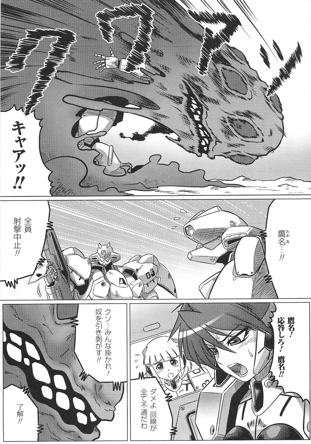 [アンソロジー] Toushin Engi Vol.15 (成年コミック) [アンソロジー] 闘神艶戯 vol.15