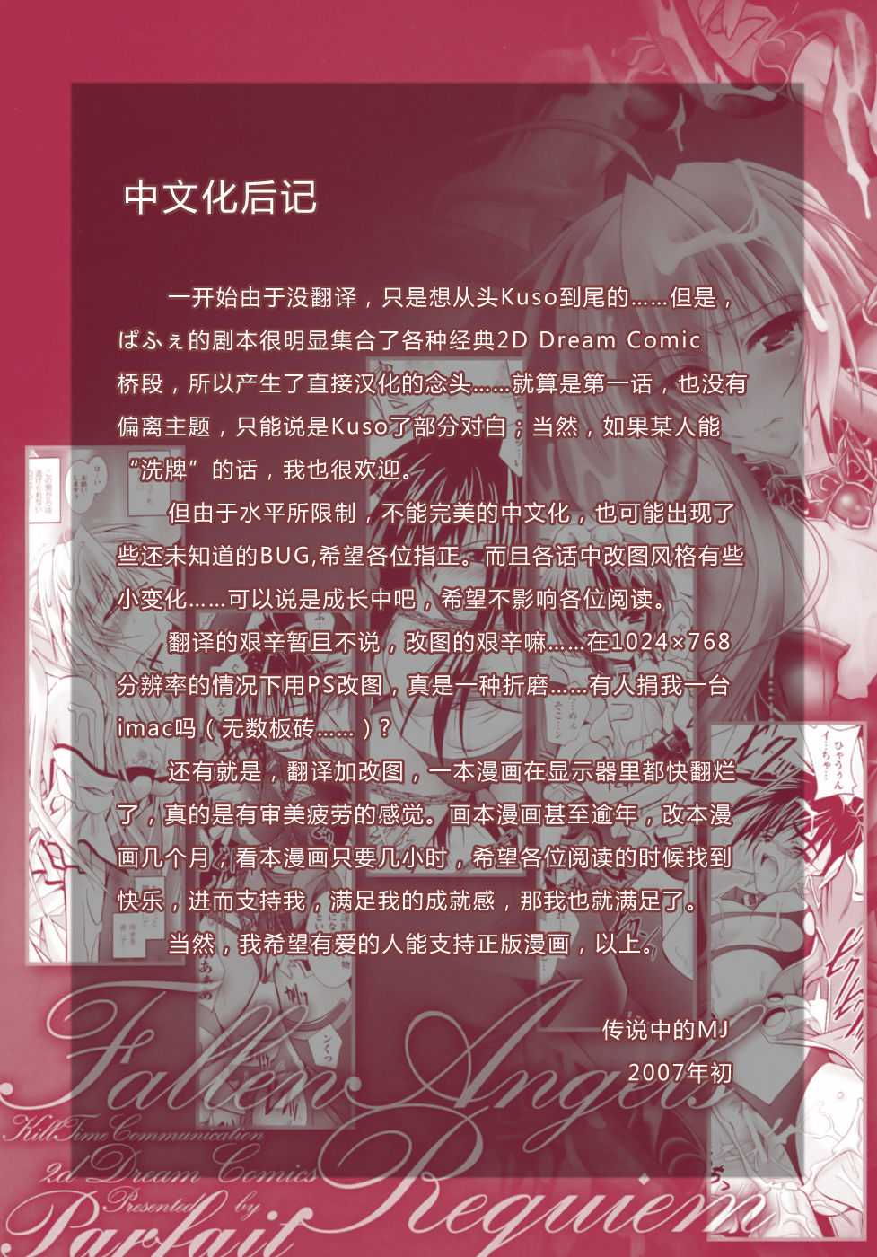 [Parfait] Fallen Angel&#039;s Requiem (Chinese) [ぱふぇ] 堕天使たちの鎮魂歌 (中文)