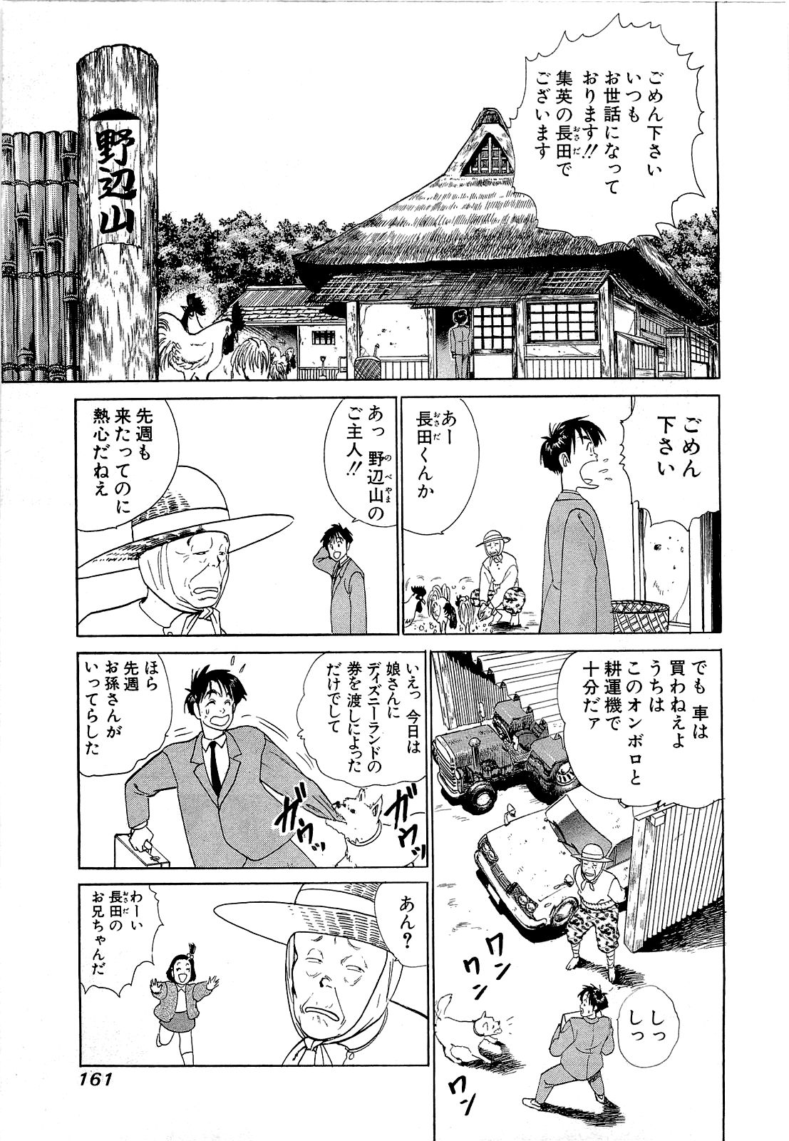 [Miyasu Nonki] Boku wa Mini ni Koishiteru Vol.6 [みやすのんき] 僕はミニに恋してる 第6巻