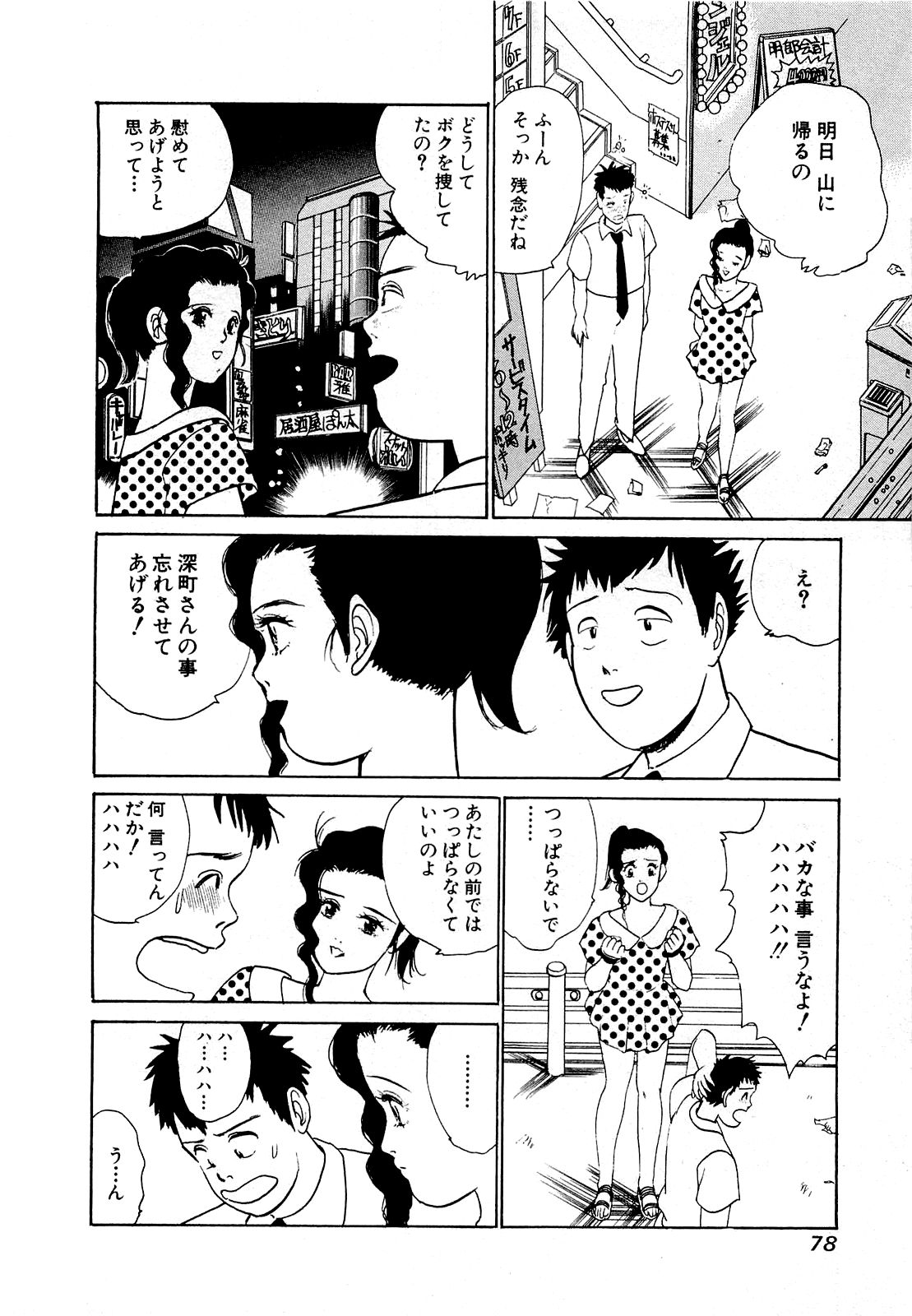 [Miyasu Nonki] Boku wa Mini ni Koishiteru Vol.3 [みやすのんき] 僕はミニに恋してる 第3巻