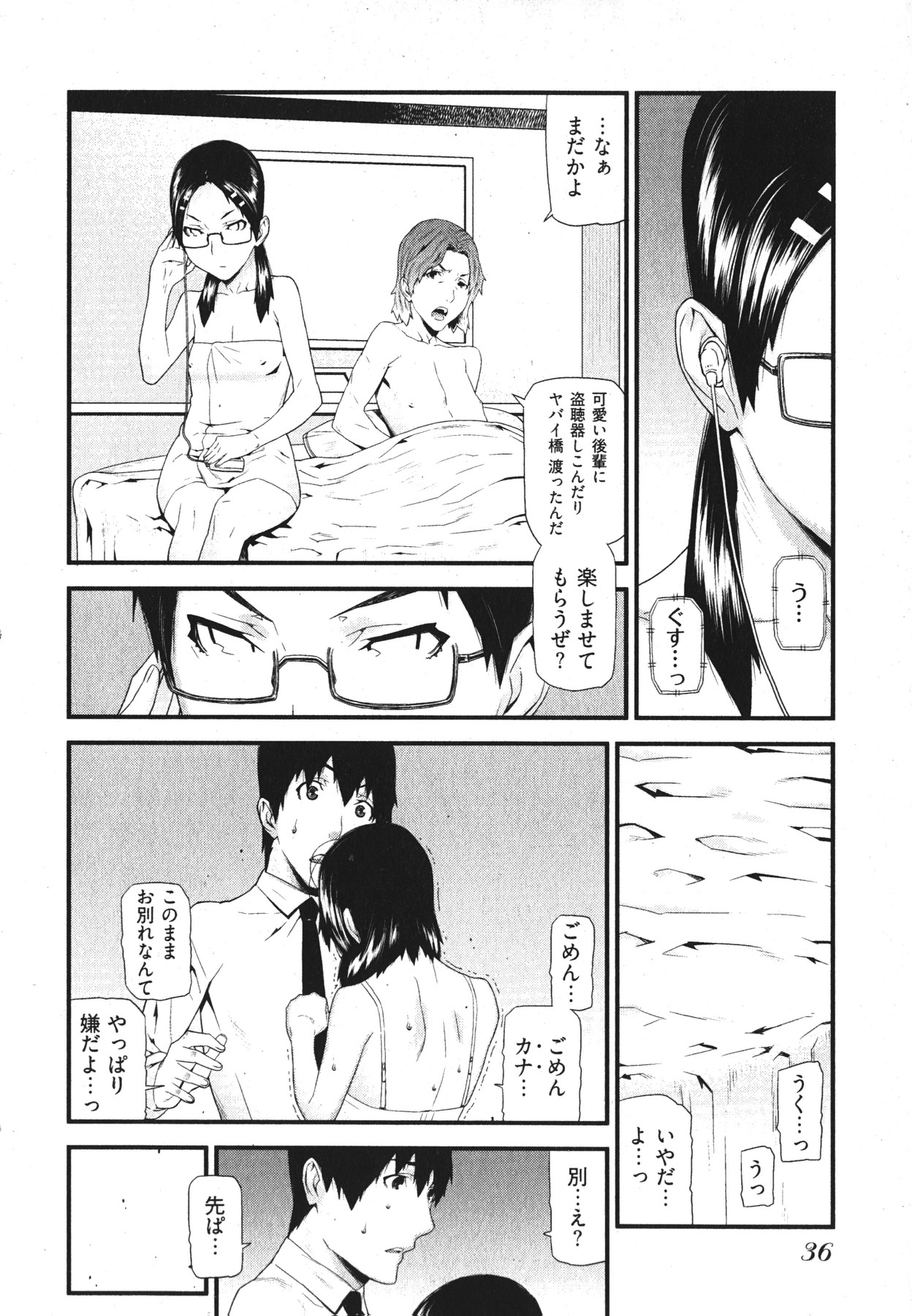 [Ikegami Tatsuya] Kana+1 -Kana Plus One- (成年コミック) [池上竜矢] 華名＋1 -カナ プラスワン-