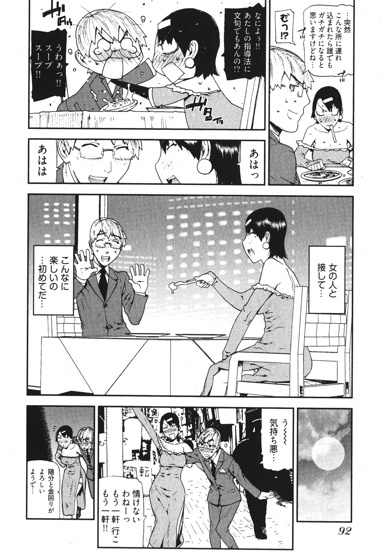 [Ikegami Tatsuya] Kana+1 -Kana Plus One- (成年コミック) [池上竜矢] 華名＋1 -カナ プラスワン-