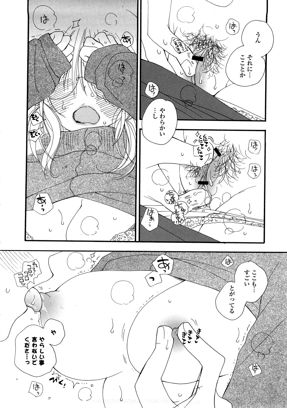 Inomoto Rikako] A.My.Sweets (2008-10-01) (成年コミック) [井ノ本リカ子] ア・マイ・スイーツ