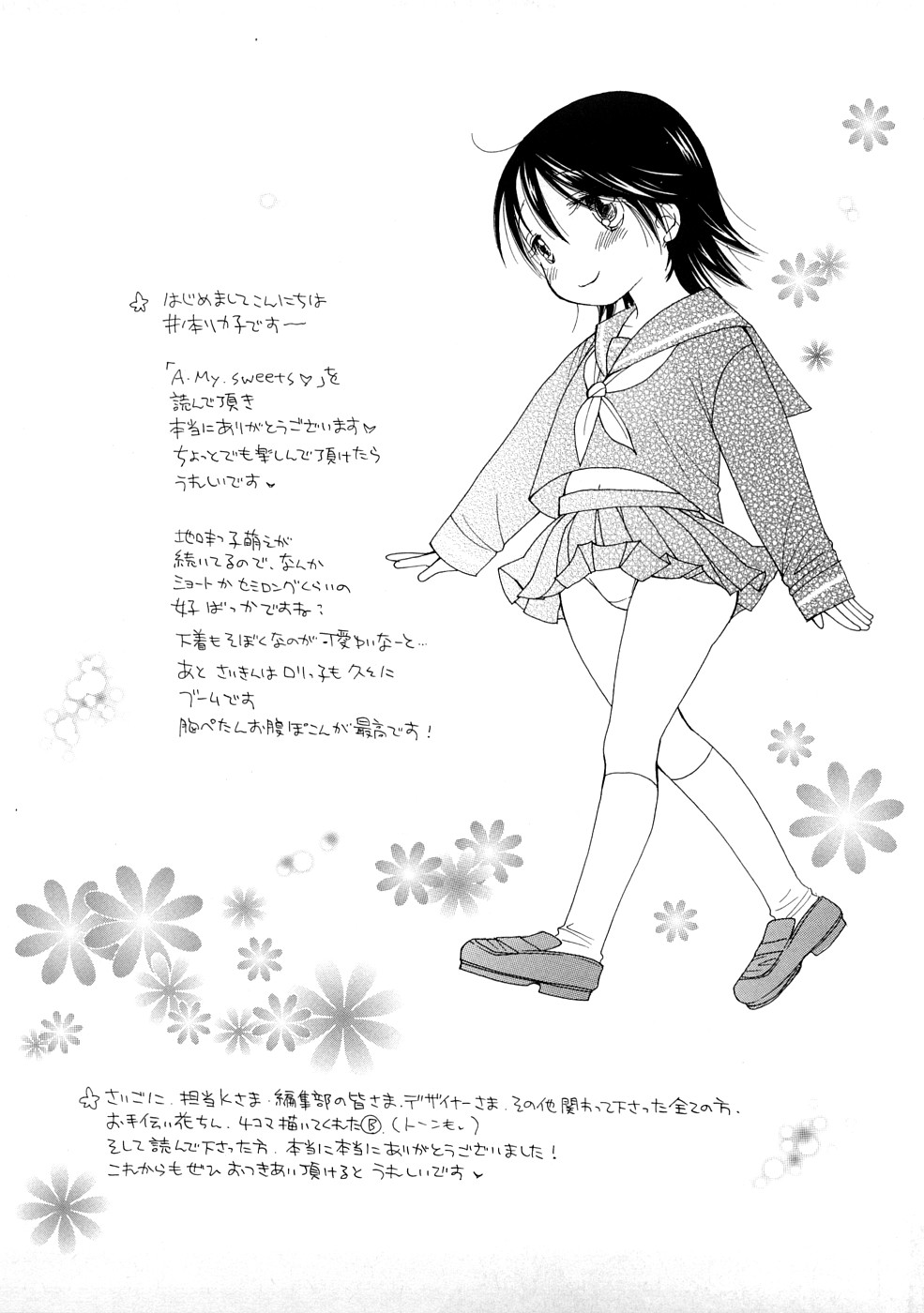 Inomoto Rikako] A.My.Sweets (2008-10-01) (成年コミック) [井ノ本リカ子] ア・マイ・スイーツ