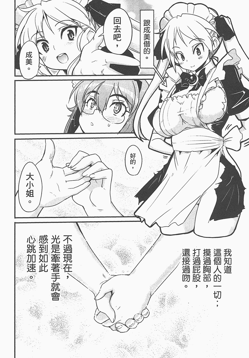[Orimoto Mimana] Maid in Japan Volume 2 (Chinese) [織本任那] 女僕我最萌 2