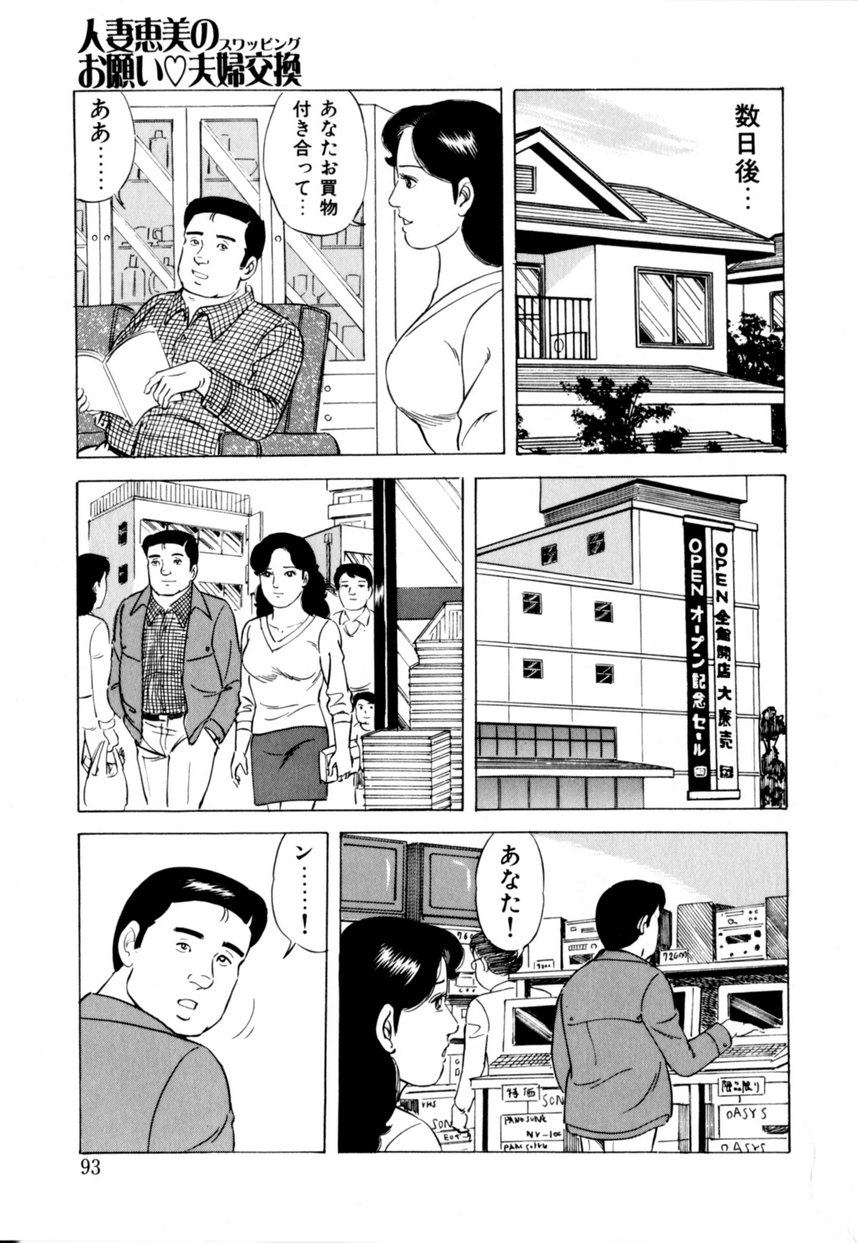 [Yoshihama Sakari] Hitozuma megumi no onegai fuufukoukan [吉浜さかり] 人妻恵美のお願い夫婦交換