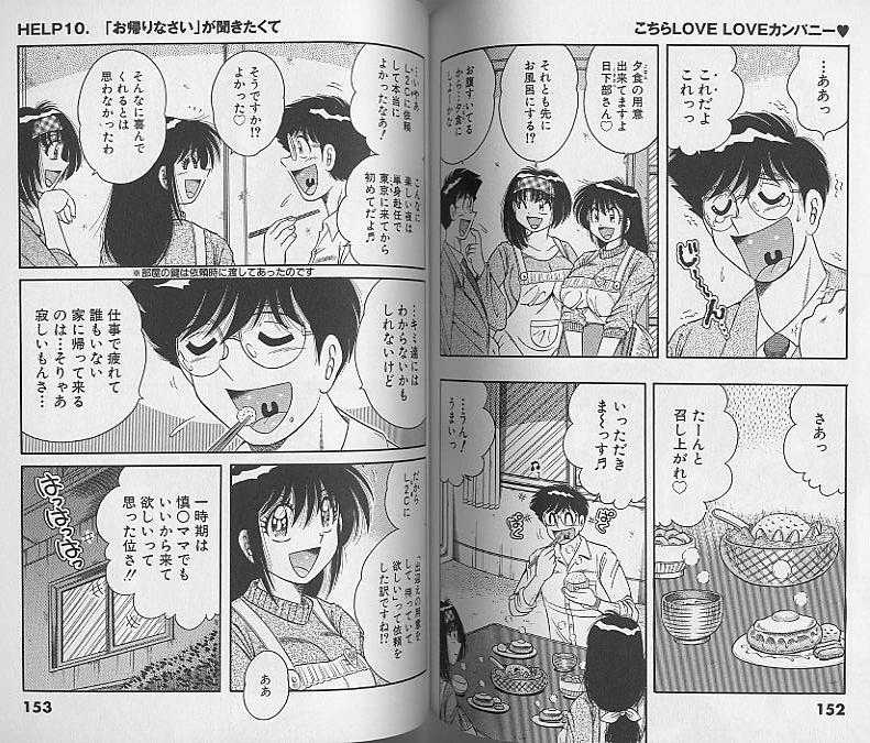 [Umino Sachi] Kochira LOVE LOVE Company [海野幸] こちらLOVELOVEカンパニー