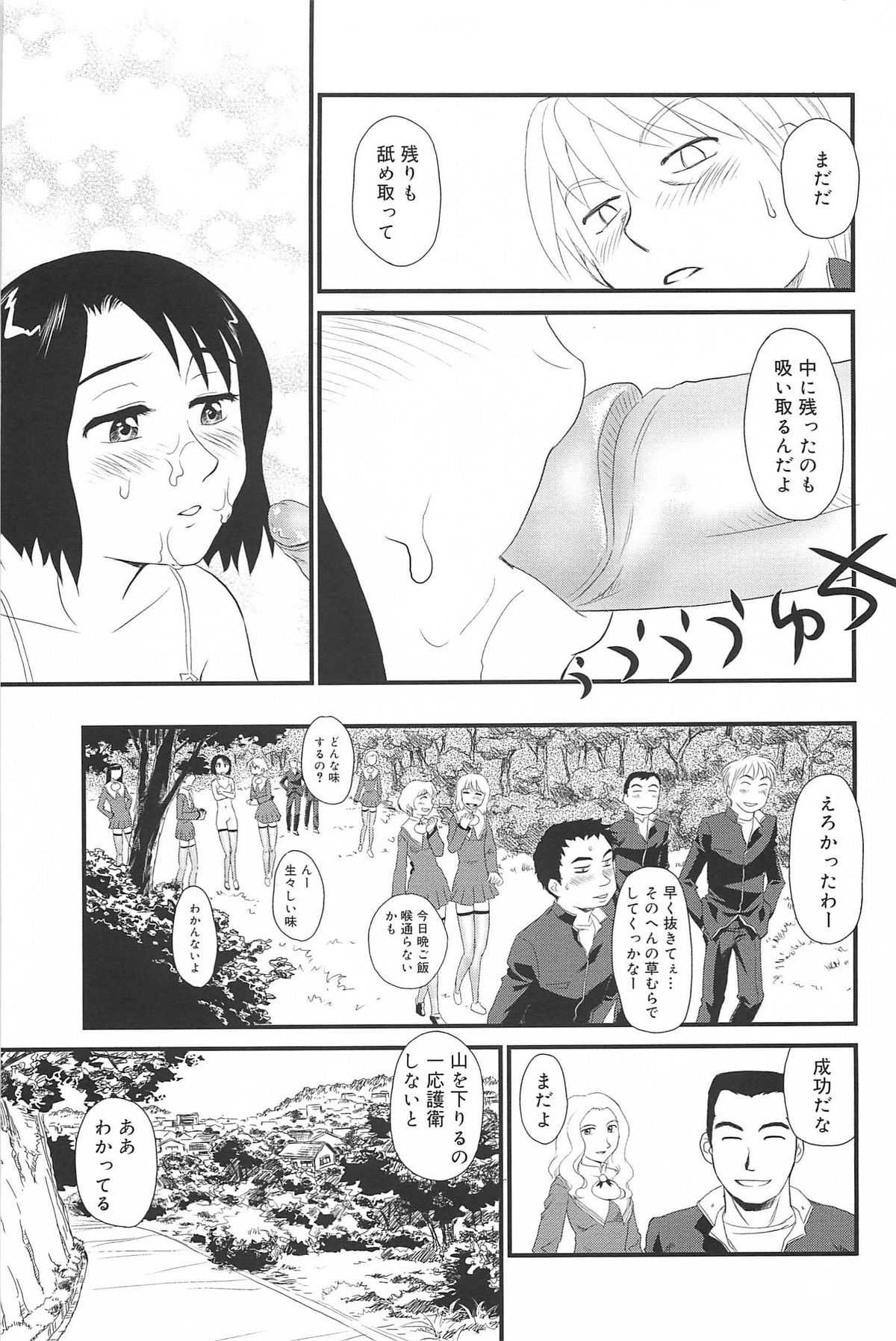 [Suehirogari] Kumo no Michi (成年コミック) [すえひろがり] 雲の路