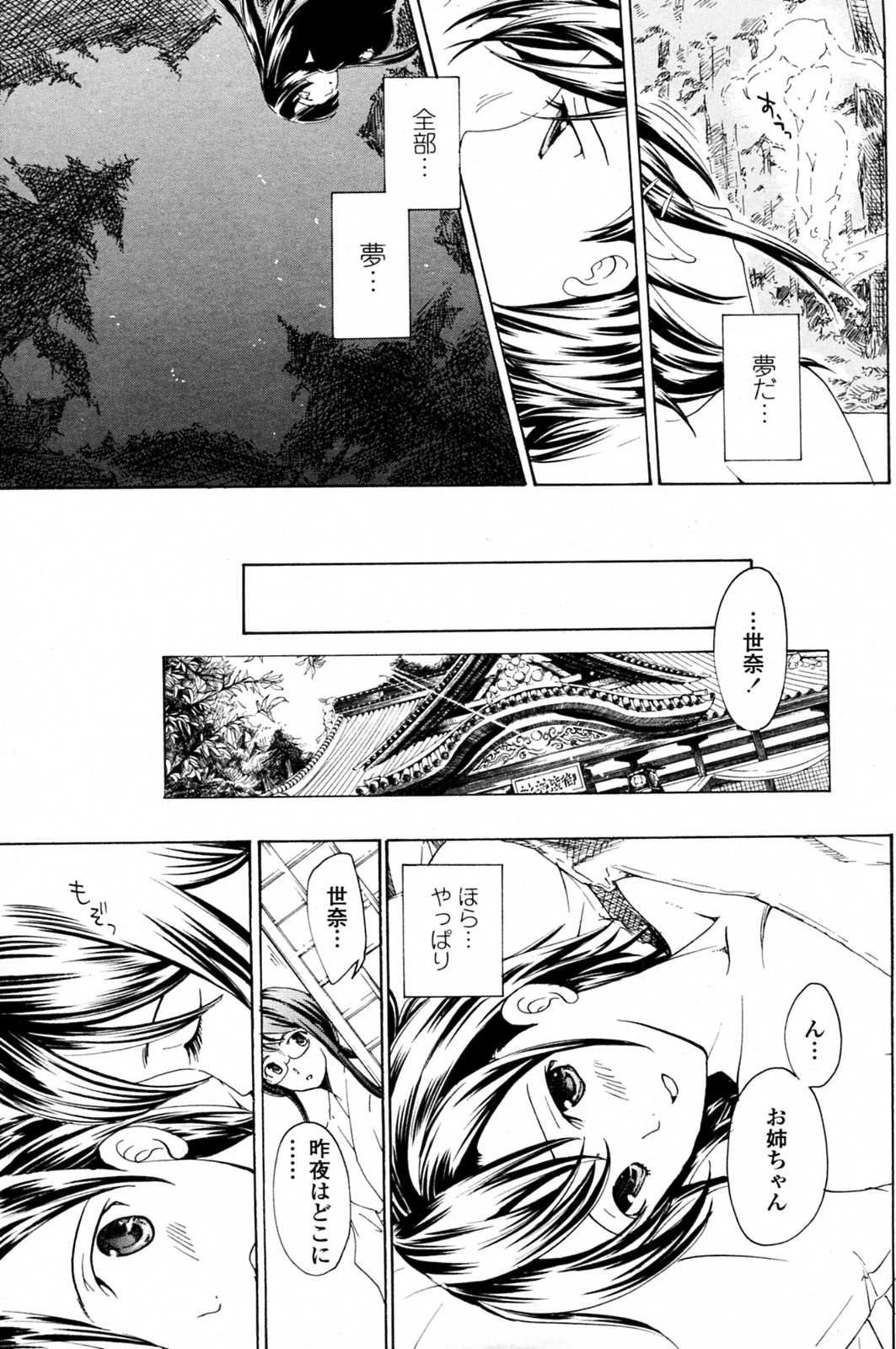 [Asagi Ryu] Shoujo Vampire (Complete) [あさぎ龍] 少女ヴァンパイア 全8話