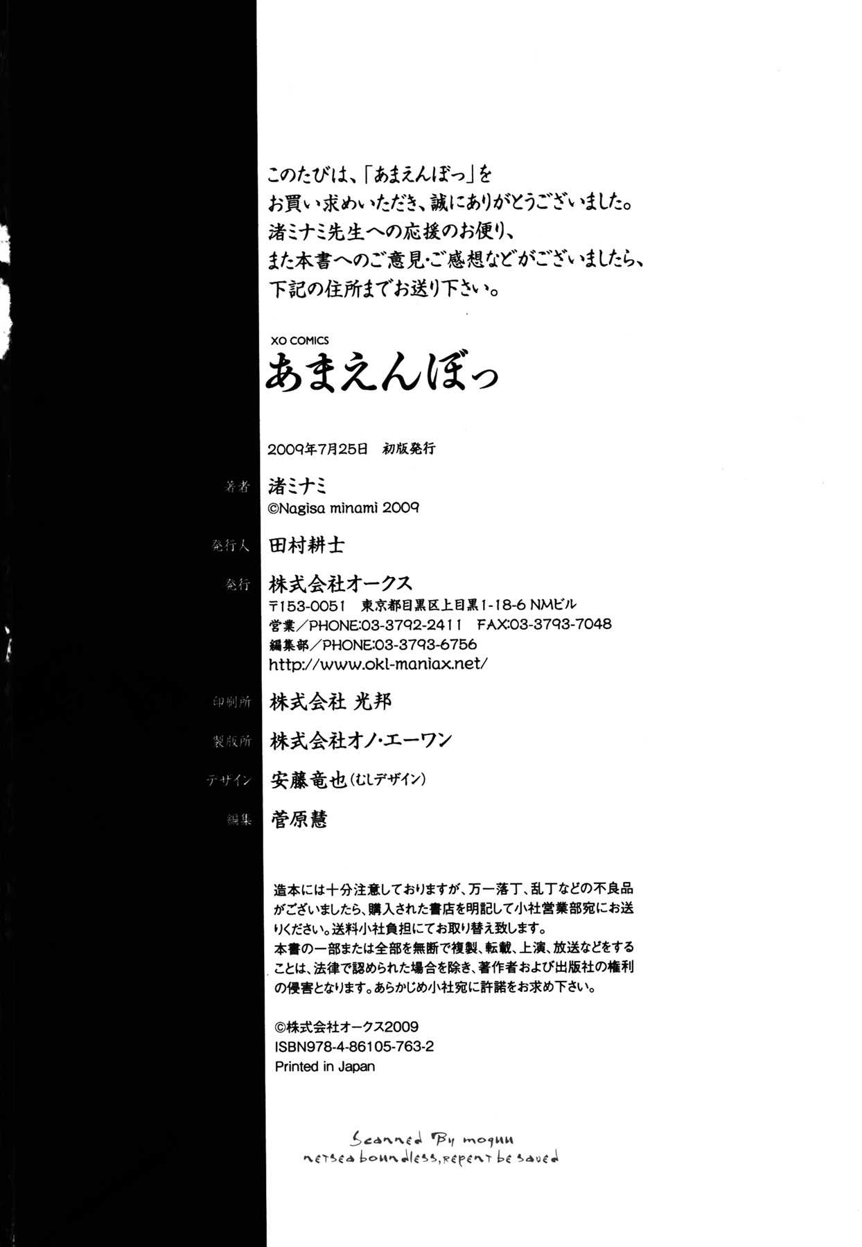 [Nagisa Minami] Amaebo [Fixed Version] [渚ミナミ] あまえんぼっ [2009-07-25]