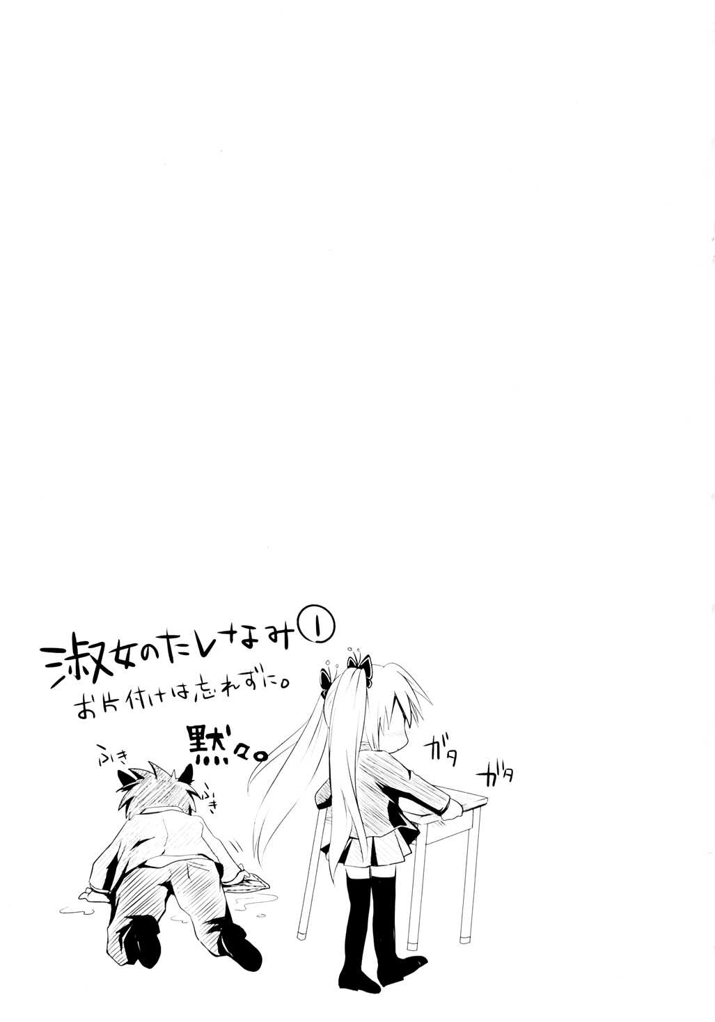[Natsume Fumika] Sundere! Vol. 01 [夏目文花] スンデレ!Vol.01