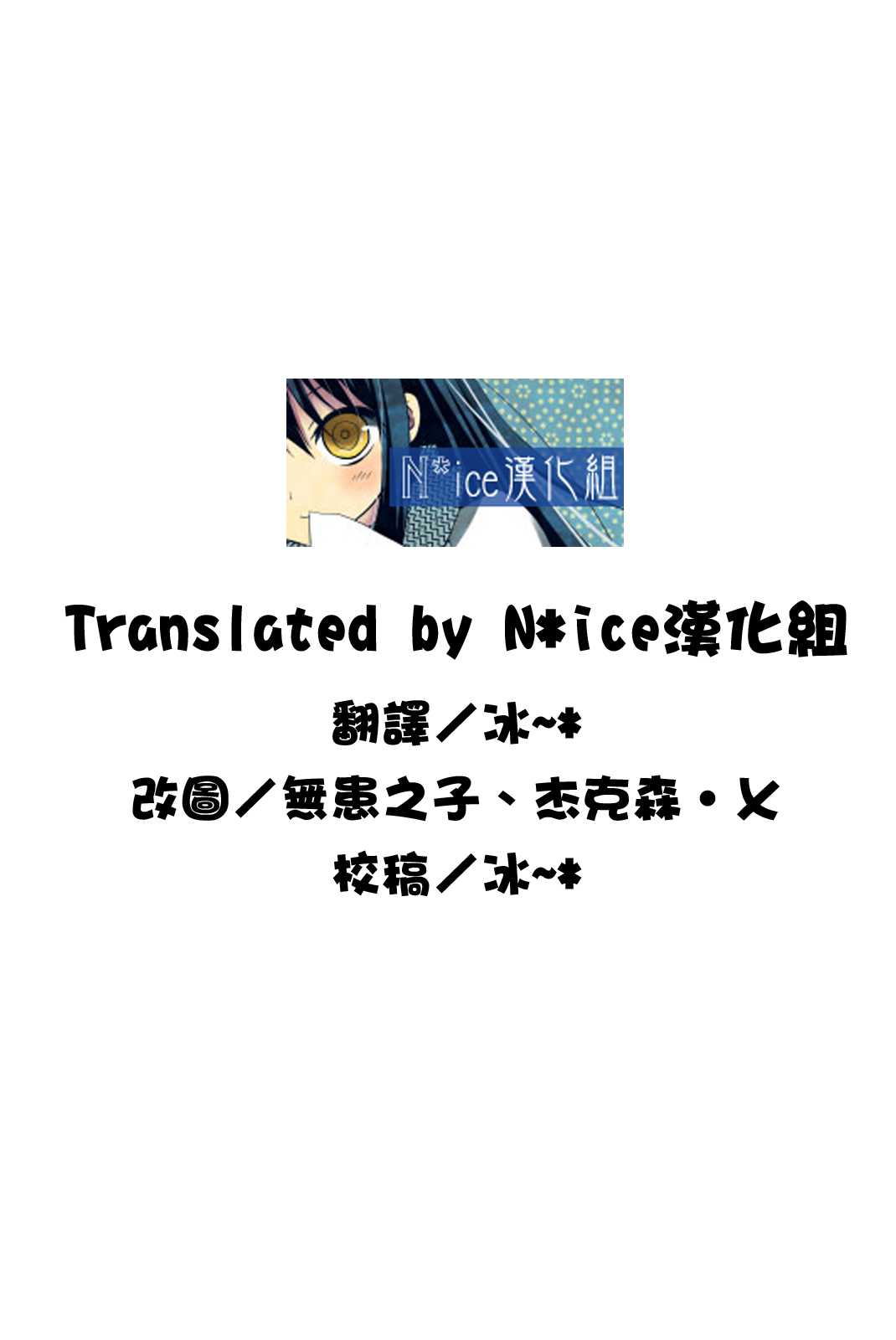 [Otono Natsu] Mitsugo No Tamashii Hyaku Made (Original) [Chinese] [Nice漢化] [音乃夏] 三つ子の魂百まで [中文] [Nice漢化]