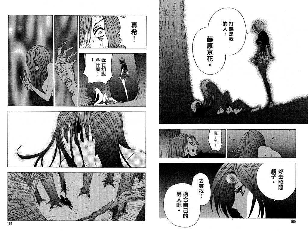 [Kuwahara Shinya] Lovely Uchikoshi-kun Volume 4 [Chinese] [桑原真也] ラヴリー打越くん 第4巻 [中国翻訳]