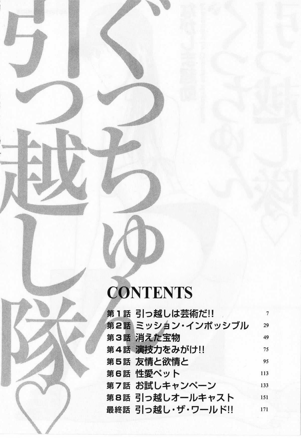 [Nagashima Chosuke] Gucchun Hikkoshitai [ながしま超助] ぐっちゅん引っ越し隊 [2010-06-28]