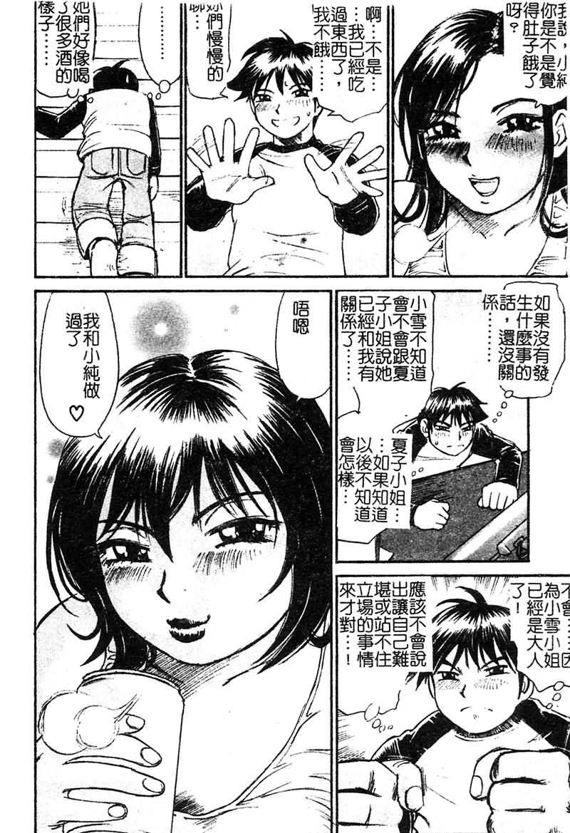 [Millefeuille] Souzou Ijou ni Tappuri - How Incredible Big Tits! -(chinese) [ミルフィーユ]想像以上にたっぷり(比想象的多更多)[中文]