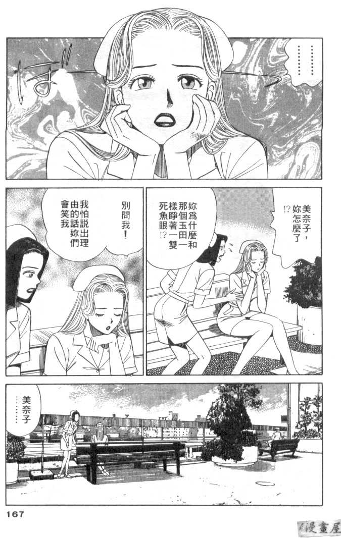 [Ishihara Kouhei] Anata nimo AngeI Vol.4 (Chinese) [石原浩平] アナタにもAngeI Vol.4 (中国翻訳)