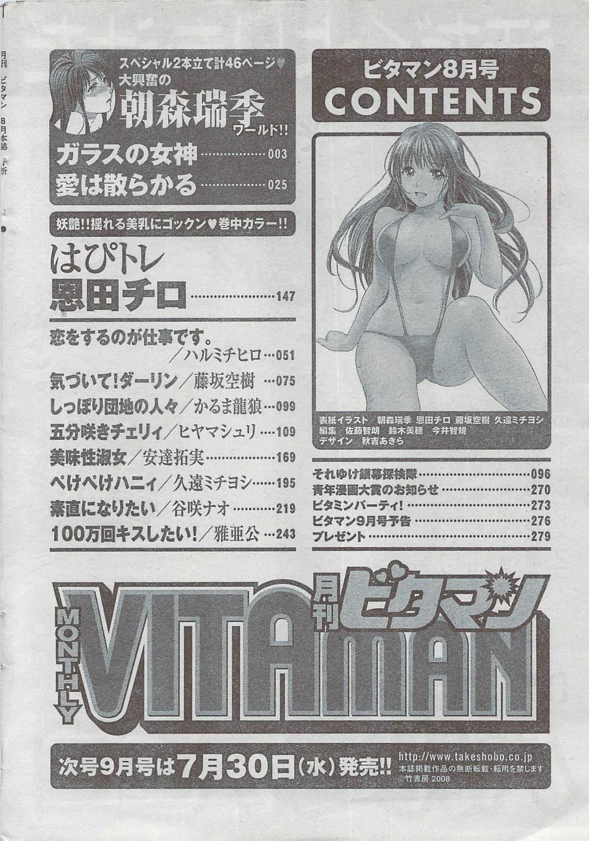 Comic Vitaman 2008-08 