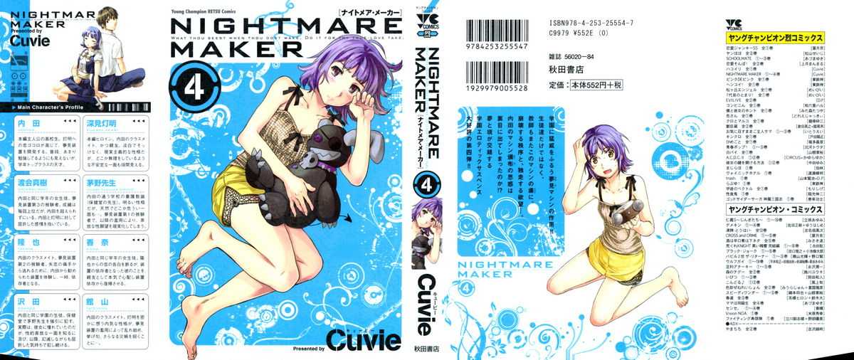 [Cuvie] Nightmare Maker vol.4 