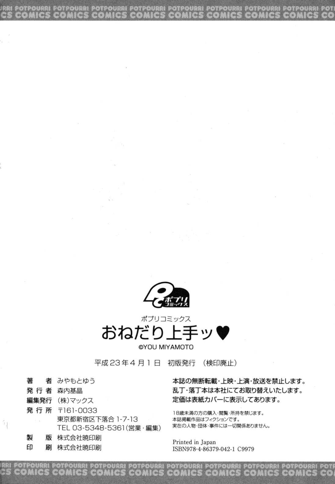[Miyamoto Yuu] Onedari Jouzu&hearts; [みやもとゆう] おねだり上手ッ&hearts; [2011-04-01]