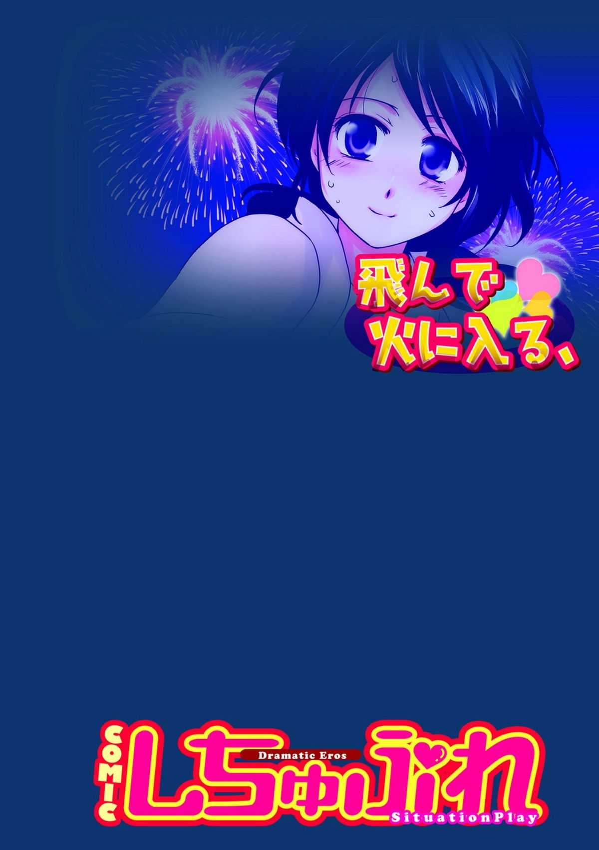 COMIC Situation Play 15 [Digital] COMICしちゅぷれ vol.15