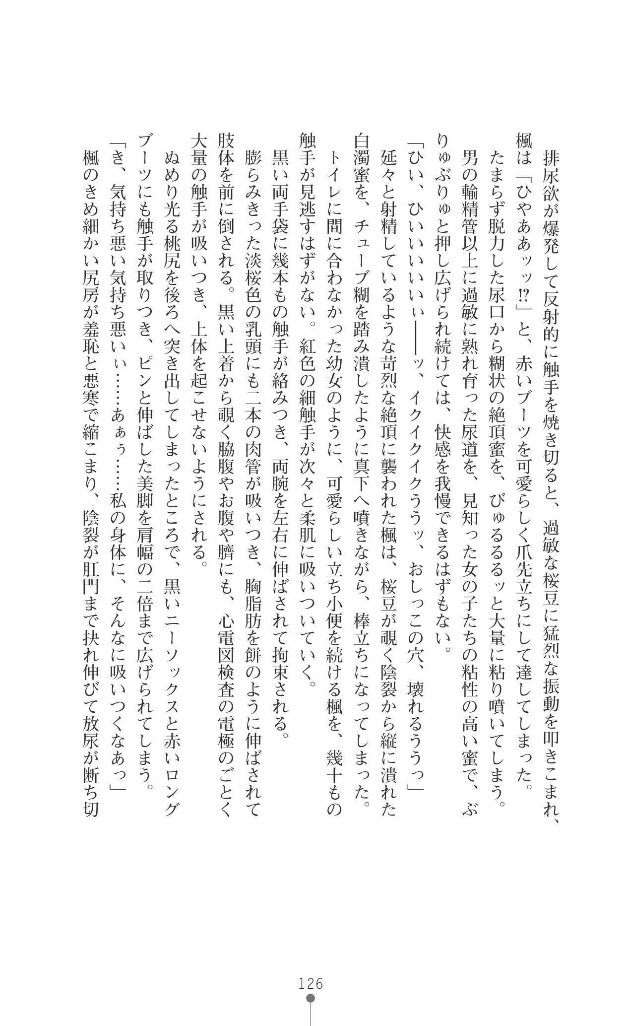 [Mizusaka Saki] Majutsushi to Archana no Keshin 2 (成年ノベルス) [水坂早希] 魔術師とアルカナの化身２ (二次元ドリームノベルズ323)