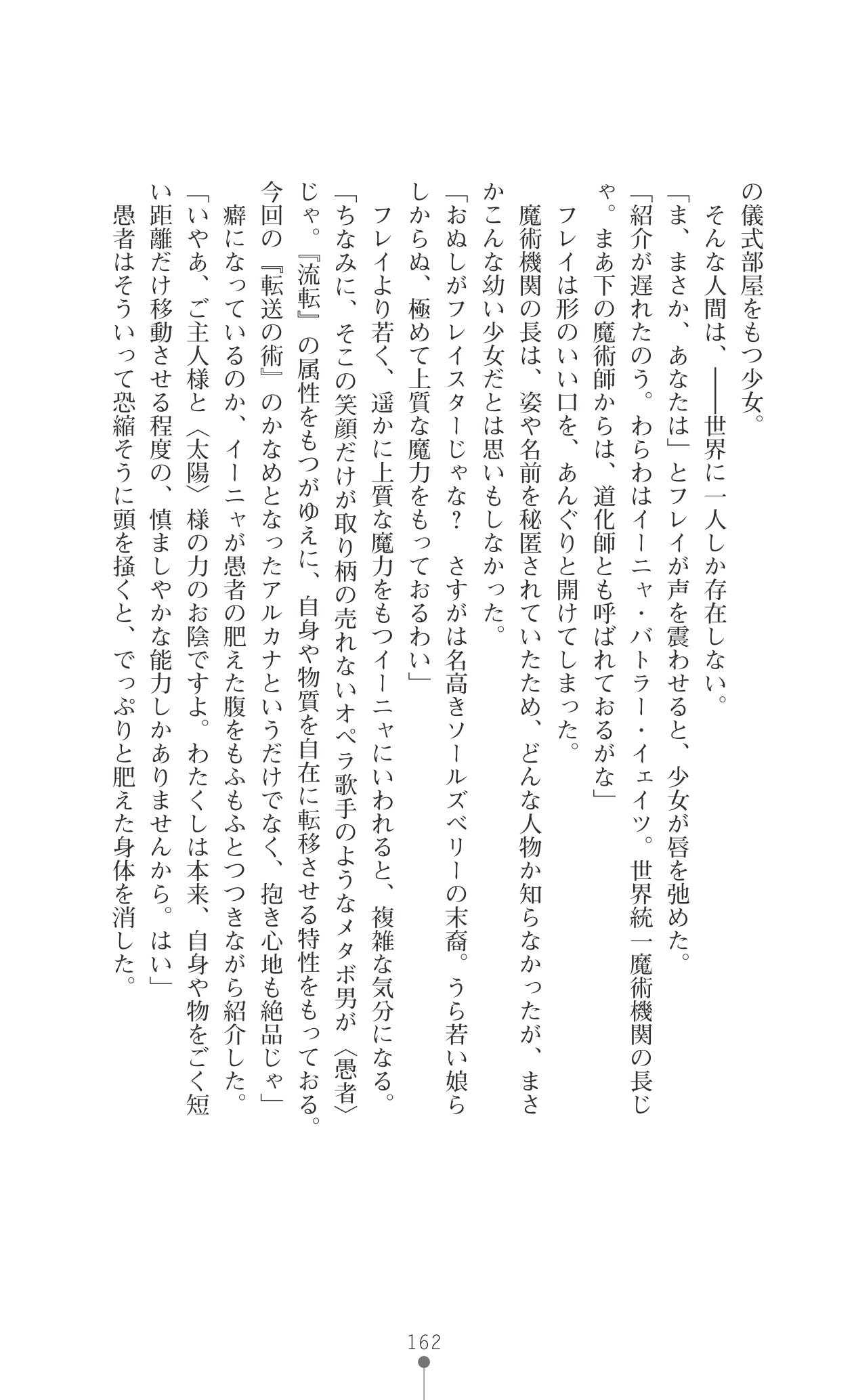 [Mizusaka Saki] Majutsushi to Archana no Keshin 2 (成年ノベルス) [水坂早希] 魔術師とアルカナの化身２ (二次元ドリームノベルズ323)
