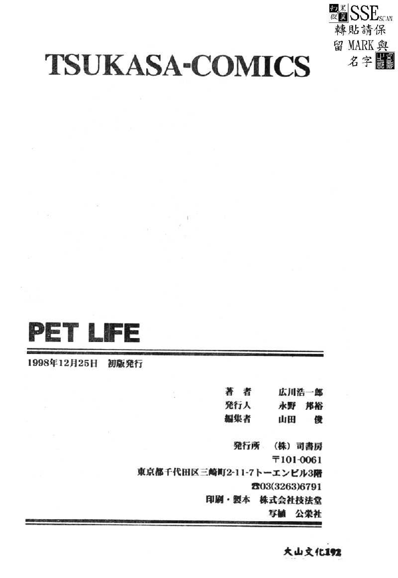 [Hirokawa Kouichirou] PET LIFE  (CHINESE) [廣川浩一郎] PET LIFE  (中文)