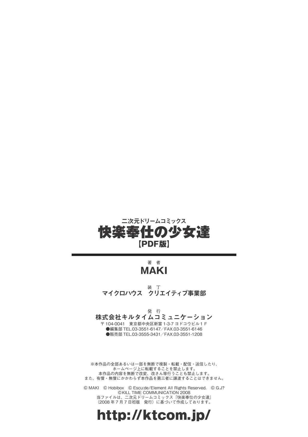 [MAKI] Etsuraku Houshi no Shoujo tachi [Digital] [MAKI] 悦楽奉仕の少女達 [DL版]