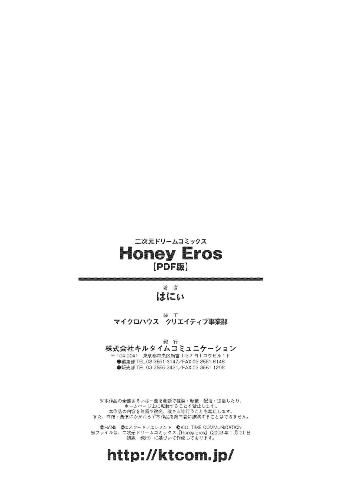 [Honey] Honey Eros [はにぃ] ハニィエロス