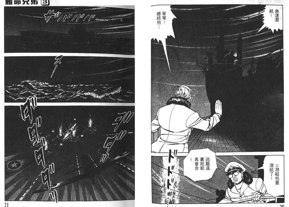 [Koike Kazuo, Kanou Seisaku] Brothers Vol.3 [Chinese] [小池一夫, 叶精作] ブラザーズ | 賭命兄弟 第3巻 [中国翻訳]