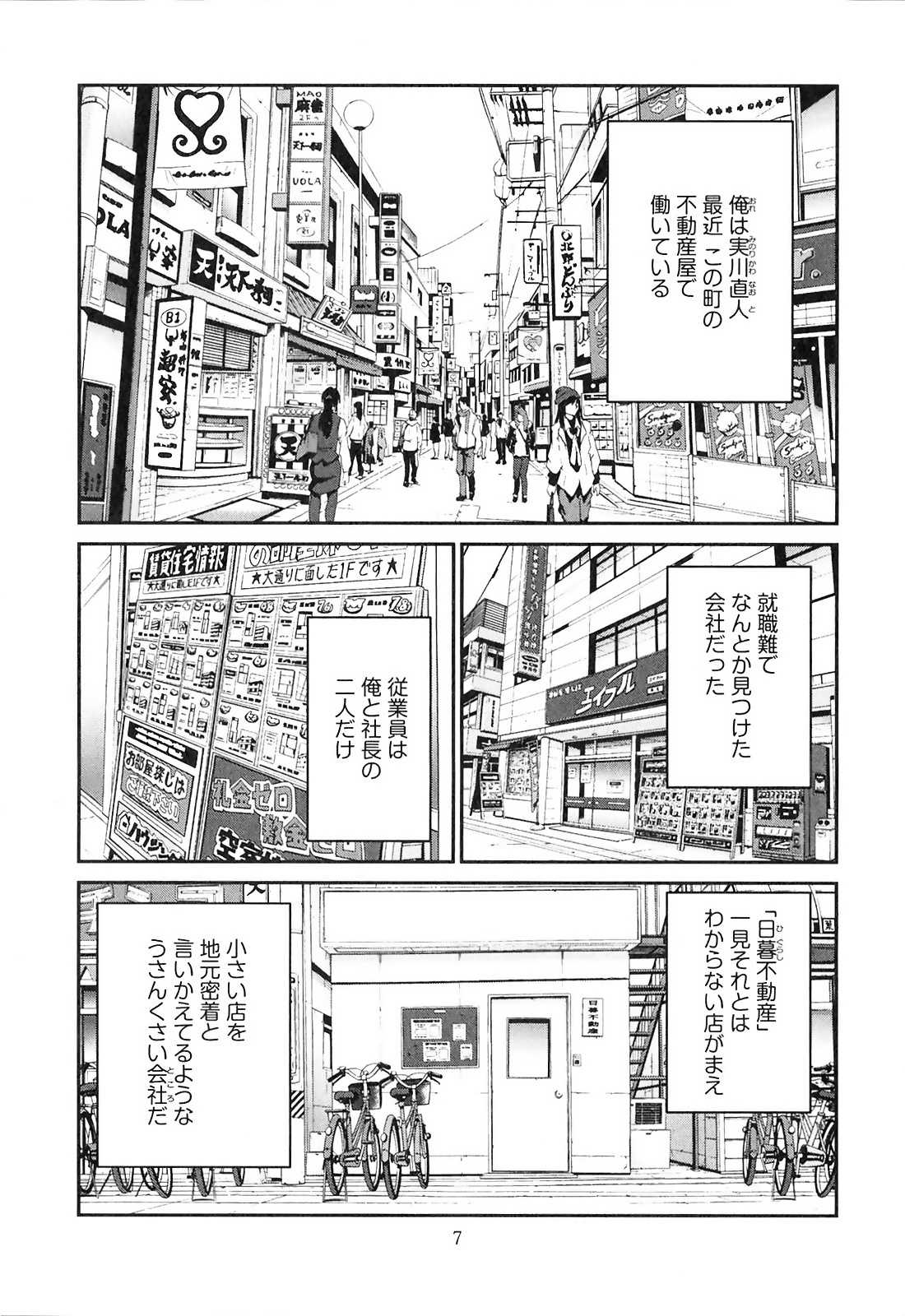 [Itaba Hiroshi] Higurashi Fudousan Kuushitsu Ari Vol.1 [板場広志] 日暮不動産空室あり 1巻