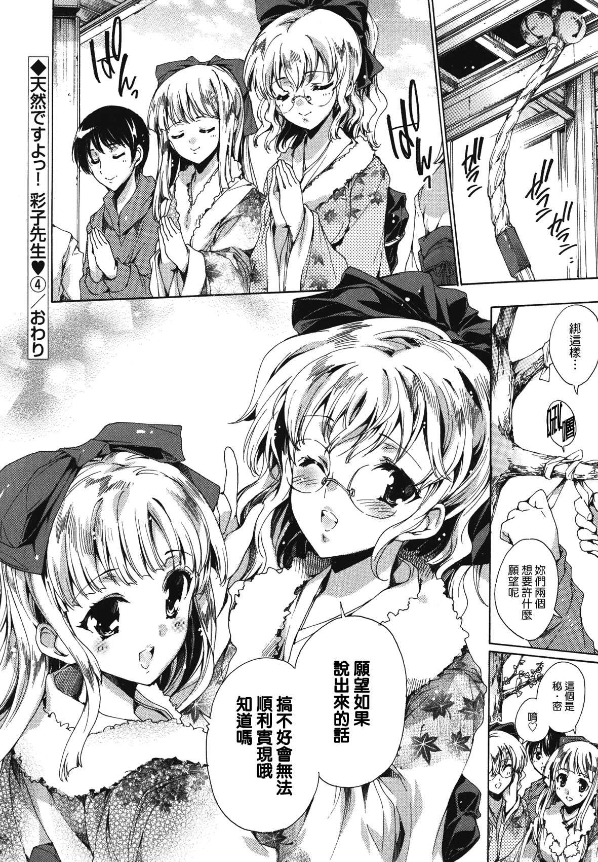 [Yuiga Naoha] Cosplay Manga Seikatsu shimasho [Chinese] [由雅なおは] コスプレ漫画性活しましょ [貪狼閣 第083號] [聖誕賀禮001]
