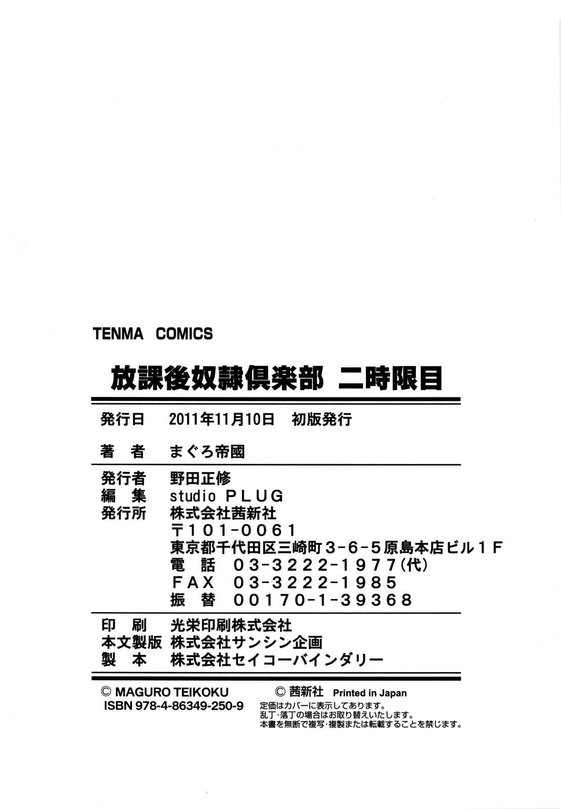 [Tuna Empire] Houkago Dorei Club 2 Jigenme | After School Slave Club Second Lesson [まぐろ帝國] 放課後奴隷倶楽部 2時限目
