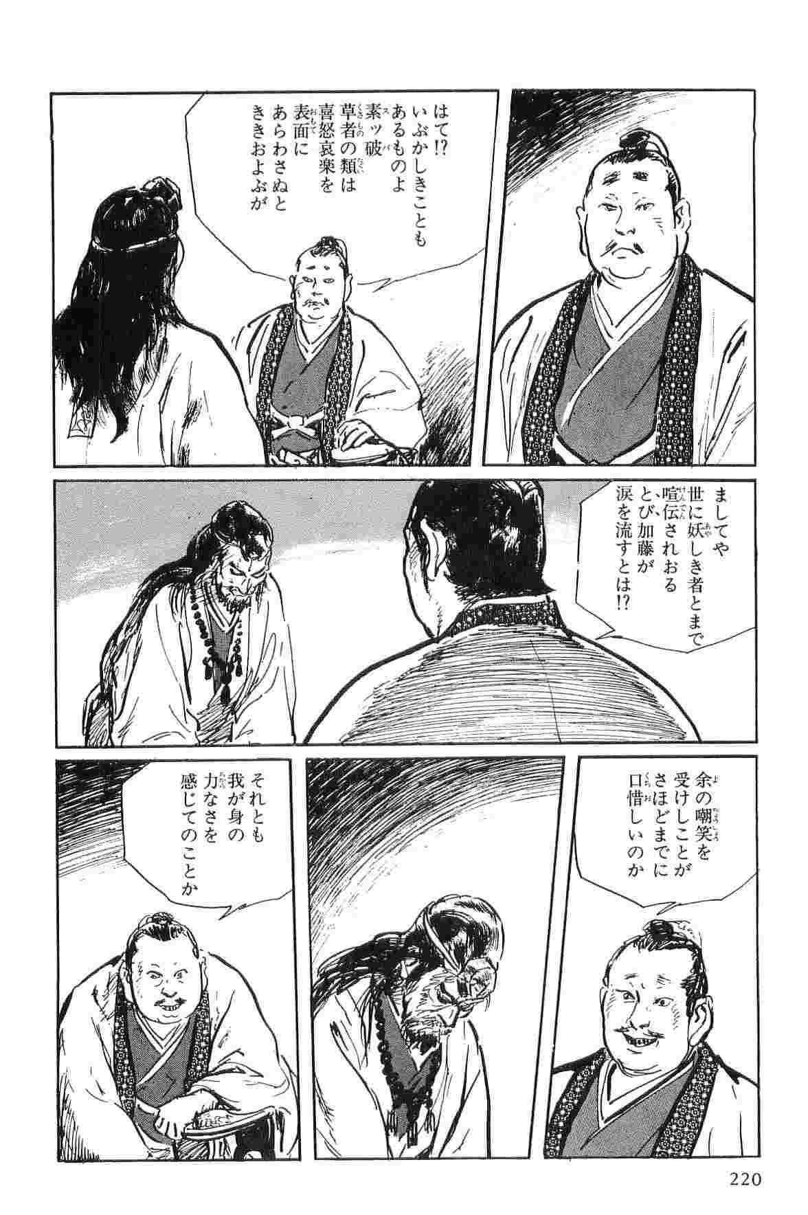 [Koike Kazuo, Kojima Goseki] Hanzou no Mon Vol.1 [小池一夫, 小島剛夕] 半蔵の門 第1巻