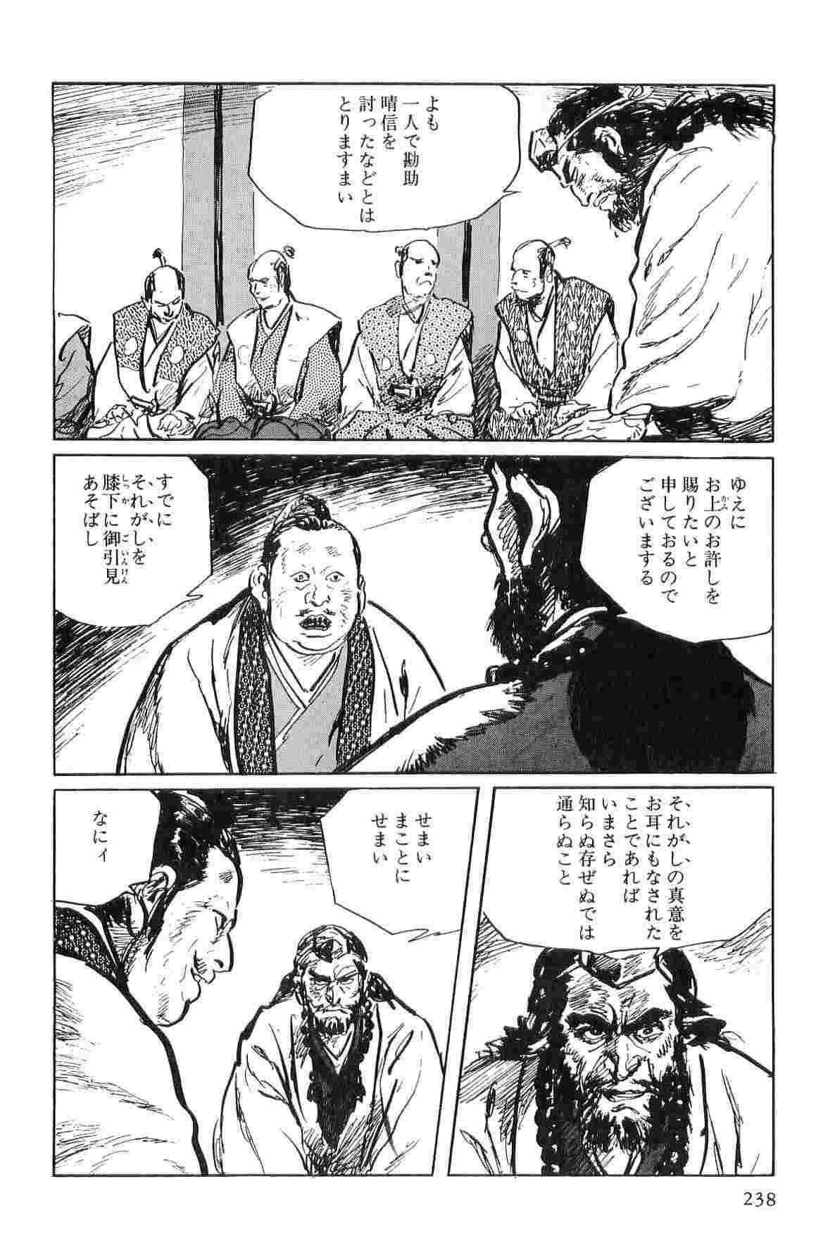 [Koike Kazuo, Kojima Goseki] Hanzou no Mon Vol.1 [小池一夫, 小島剛夕] 半蔵の門 第1巻
