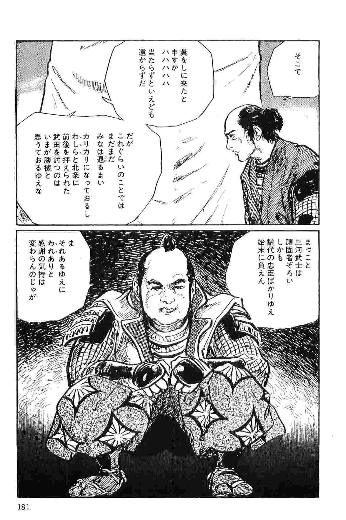 [Koike Kazuo, Kojima Goseki] Hanzou no Mon Vol.10 [小池一夫, 小島剛夕] 半蔵の門 第10巻