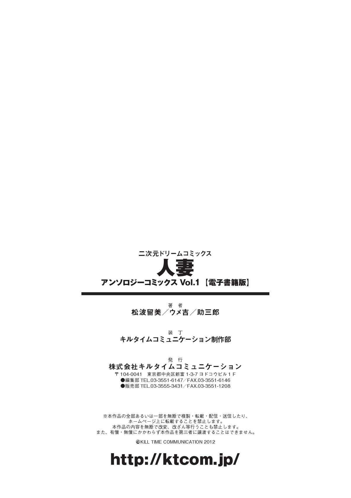 [Anthology] Hitozuma Vol.1 Digital [アンソロジー] 人妻 アンソロジーコミックス Vol.1 デジタル版