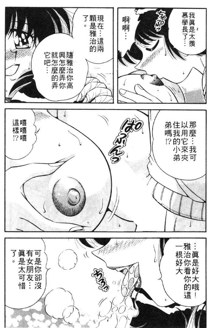 [Umino Sachi] Gommene Vol.2 (CHINESE) [海野幸]寶貝對不起 Vol.2 (中文)