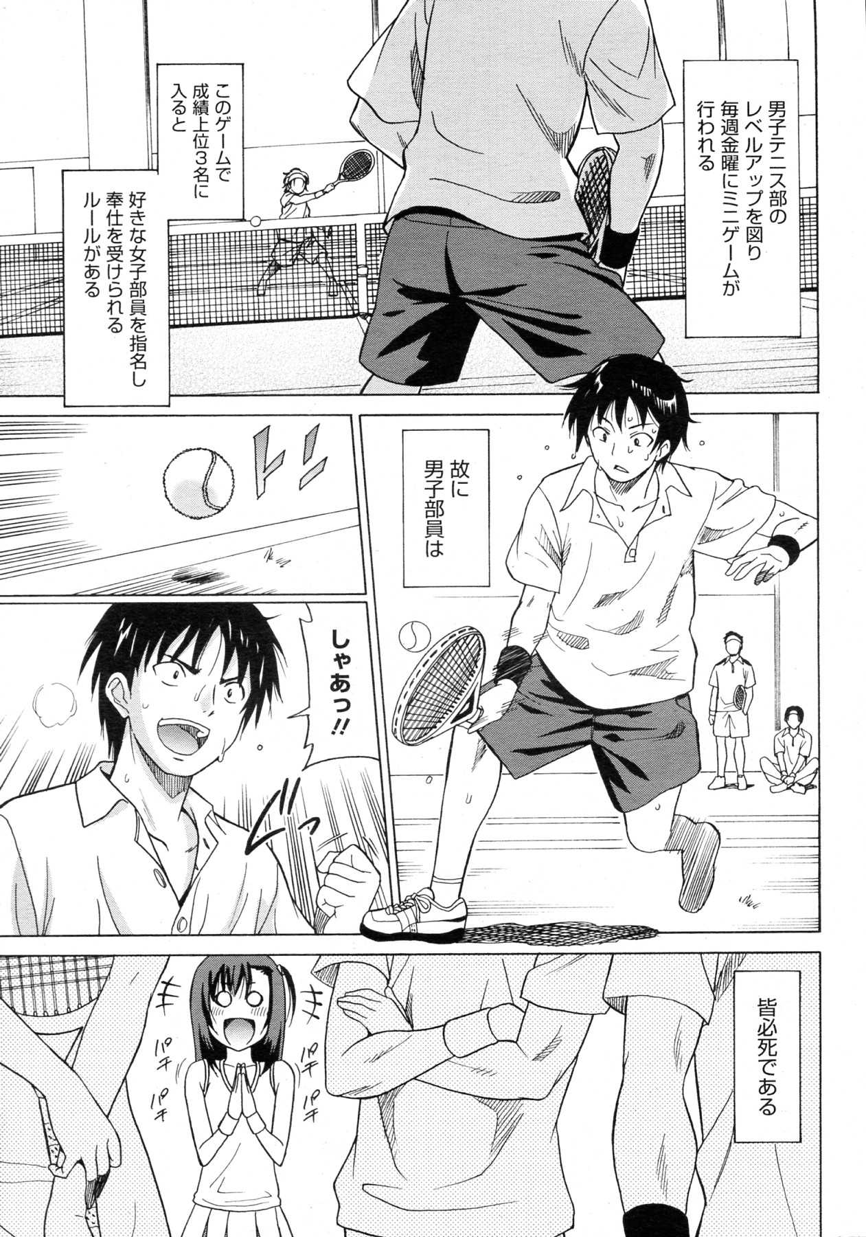 [Otono Natsu] Joshikousei no Koshitsuki - Tennis bu Hen - (COMIC Megamilk Vol.14) [音乃夏] 女子高生の腰つき -テニス部編- (コミックメガミルク Vol.14)