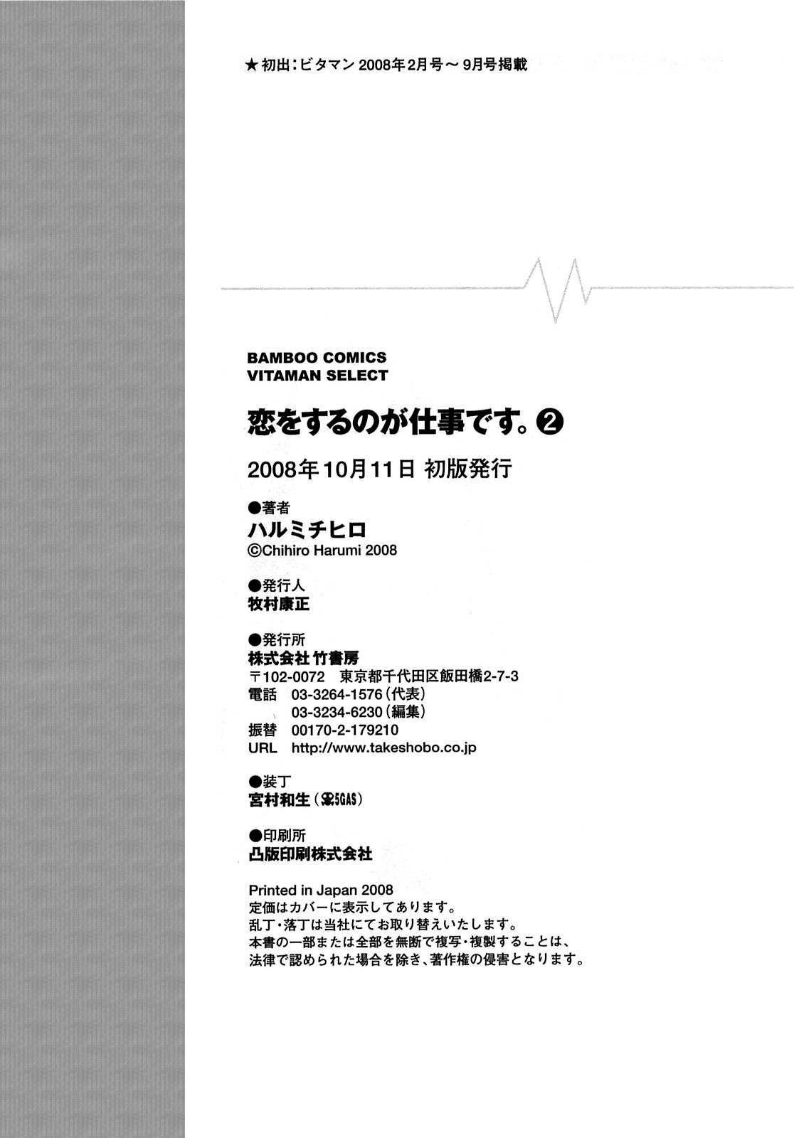 [Harumi Chihiro] Koi o Suru no ga Shigoto desu. Vol.2 [Chinese] [ハルミチヒロ] 恋をするのが仕事です。第2巻 [中国翻訳] [天鹅之恋汉化组]