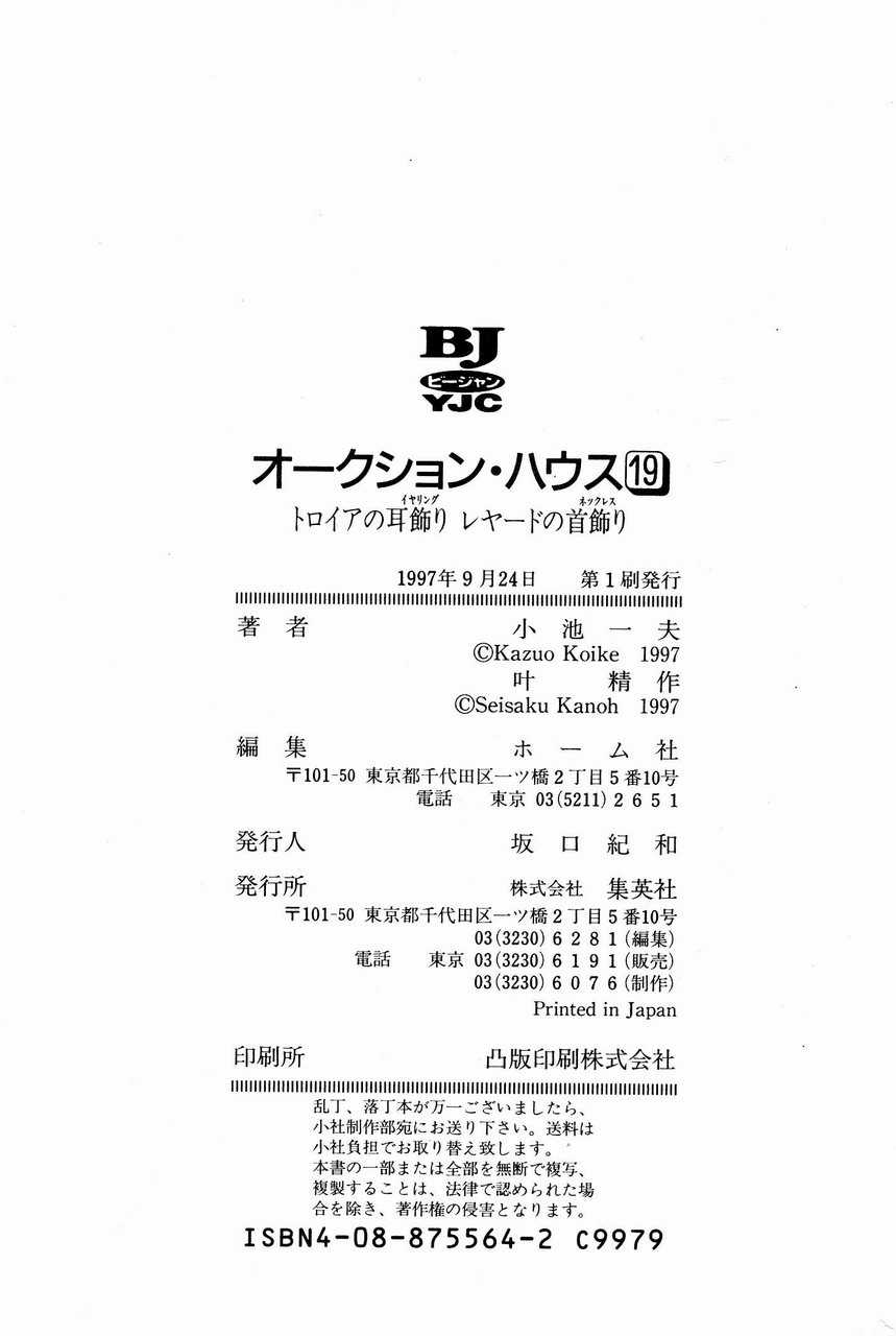 [Koike Kazuo, Kanou Seisaku] Auction House Vol.19 [小池一夫, 叶精作] オークション・ハウス 第19巻