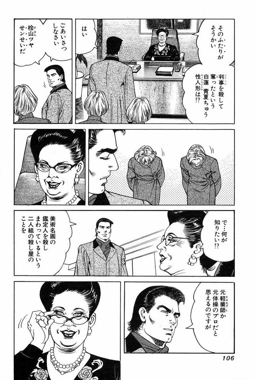 [Koike Kazuo, Kanou Seisaku] Auction House Vol.34 (final) [小池一夫, 叶精作] オークション・ハウス 第34巻(完)
