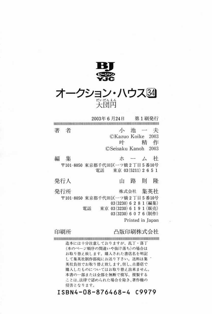 [Koike Kazuo, Kanou Seisaku] Auction House Vol.34 (final) [小池一夫, 叶精作] オークション・ハウス 第34巻(完)