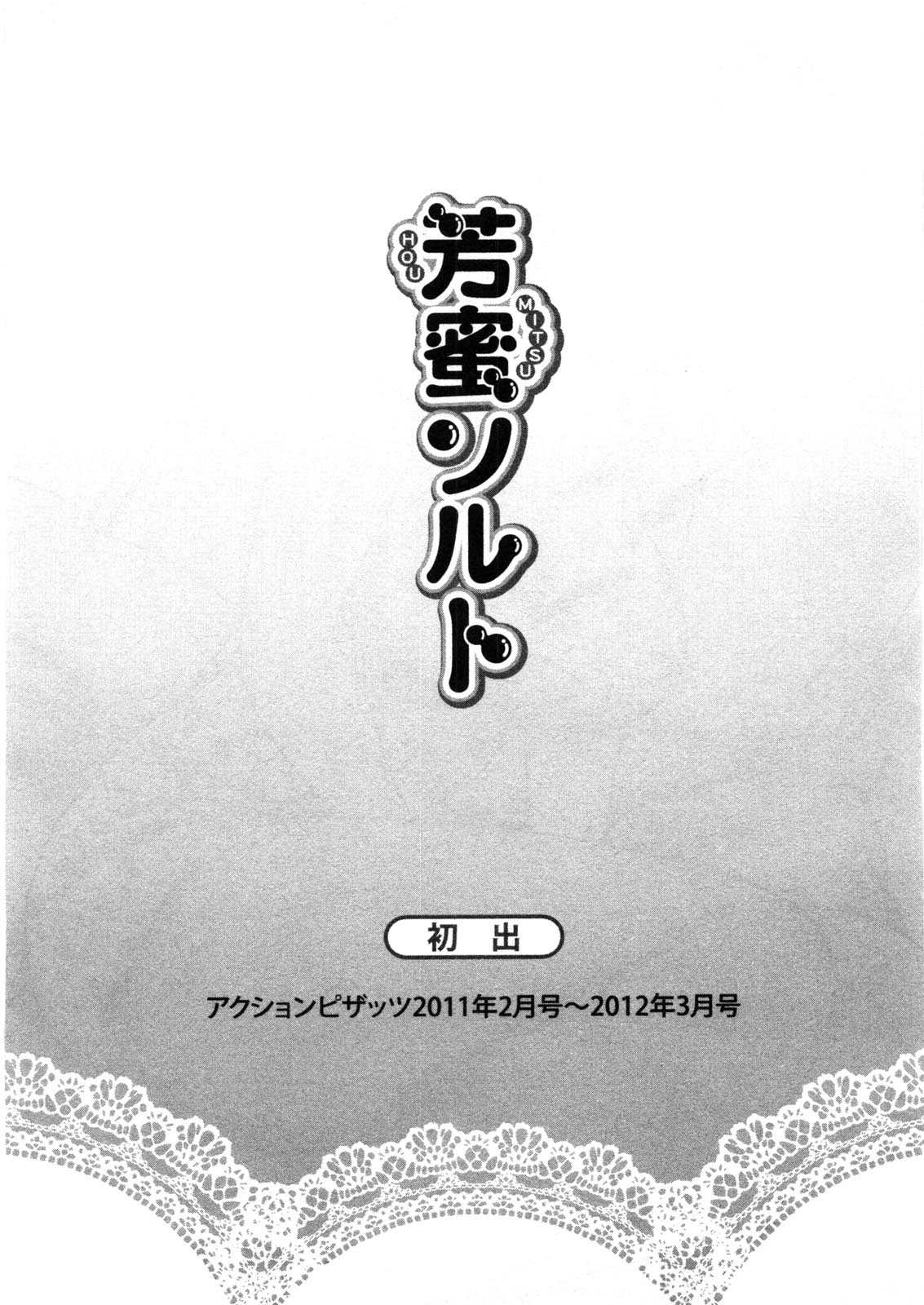 [Takahashi Kobato] Houmitsu Salt [高橋こばと] 芳蜜ソルト [12-03-12]