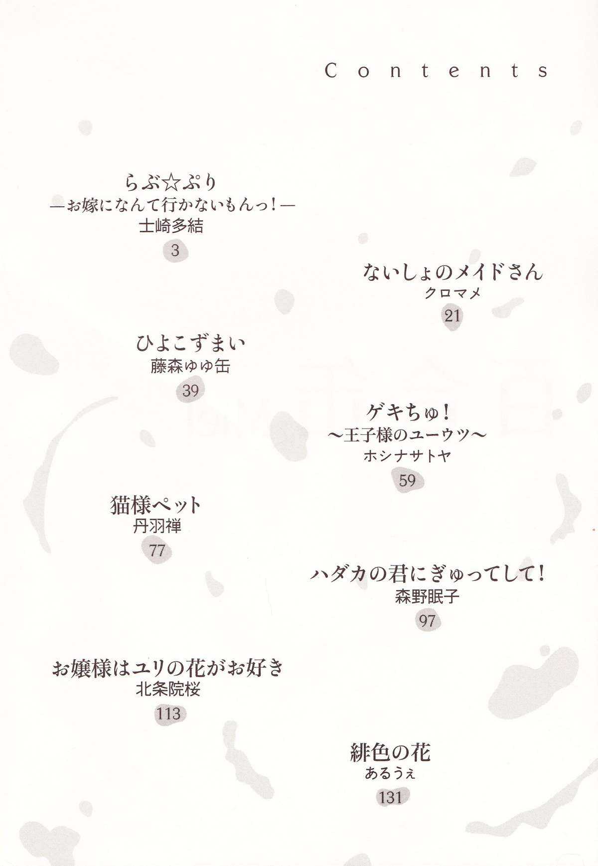 [Anthology] Yurikan Miel [アンソロジー] 百合缶Miel